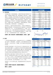 国元早安直通车