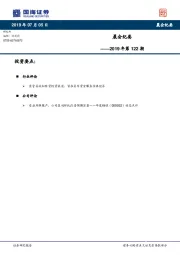 晨会纪要2019年第122期