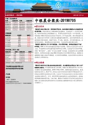 中银晨会聚焦