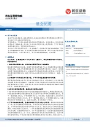 晨会纪要
