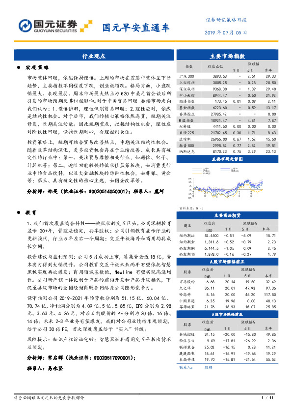 国元早安直通车