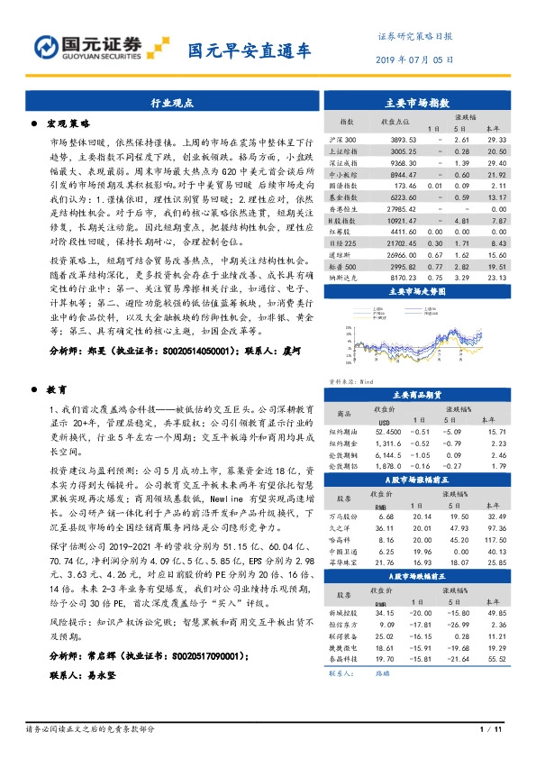 国元早安直通车