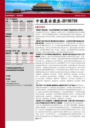 中银晨会聚焦