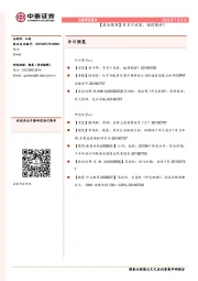 【晨会聚焦】有多少政策，值得期待？