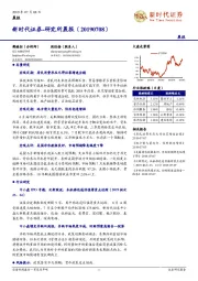 研究所晨报