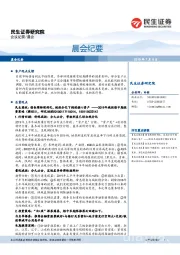 晨会纪要