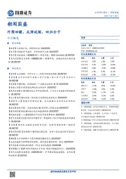 朝闻国盛：外围回暖，反弹延续，回归分子