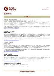晨会焦点