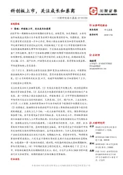 川财研究每日晨报：科创板上市，关注成长和券商