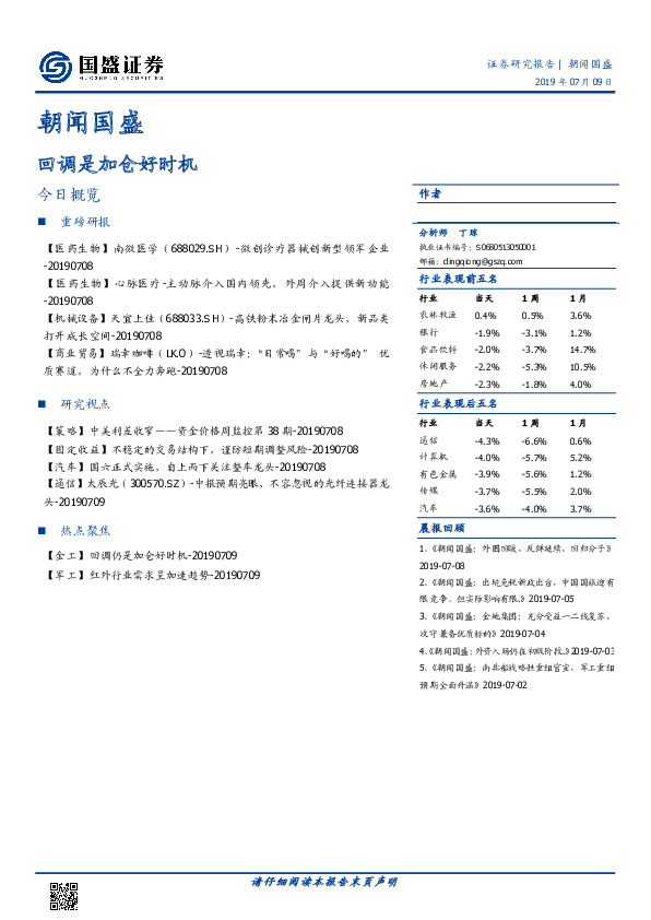 朝闻国盛：回调是加仓好时机