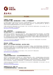 晨会焦点