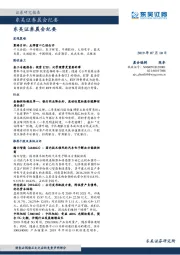 晨会纪要