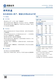 朝闻国盛：坚定持有核心资产，增量定价资金来自外资