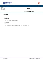 晨会纪要2019年第125期