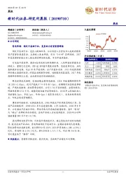 研究所晨报