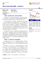 研究所晨报