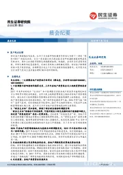 晨会纪要