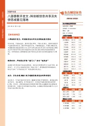 财富早知道：八部委联手发文：科创板信息共享及失信惩戒意见落地