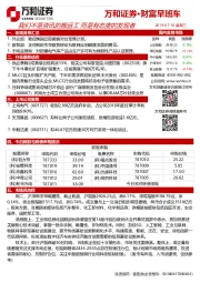 财富早班车