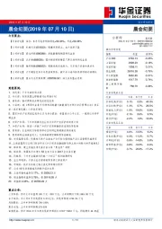 晨会纪要