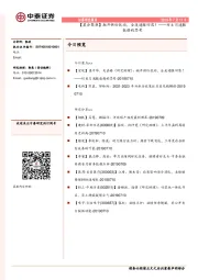 【晨会聚焦】抛开供给扰动，全是通胀回落！——对6月通胀数据的思考