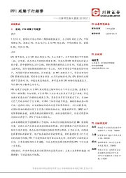 川财研究每日晨报：PPI延续下行趋势