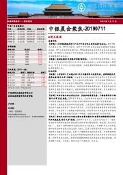 中银晨会聚焦