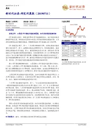 研究所晨报