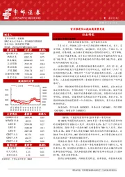 晨会纪要