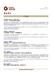 晨会焦点