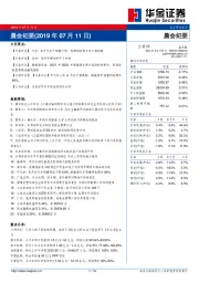 晨会纪要