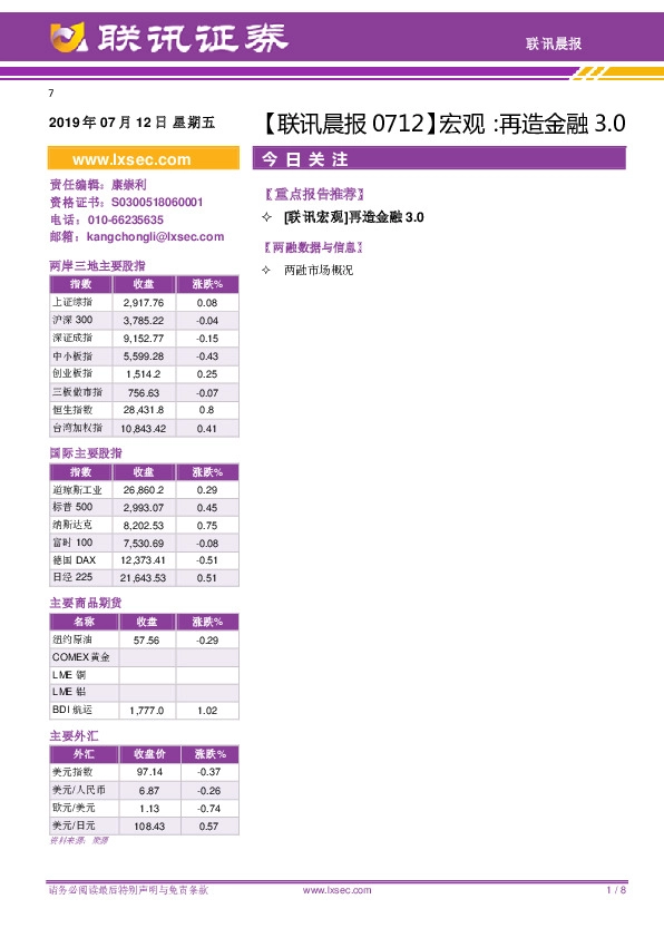 【联讯晨报】宏观：再造金融3.0