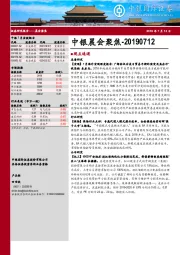 中银晨会聚焦