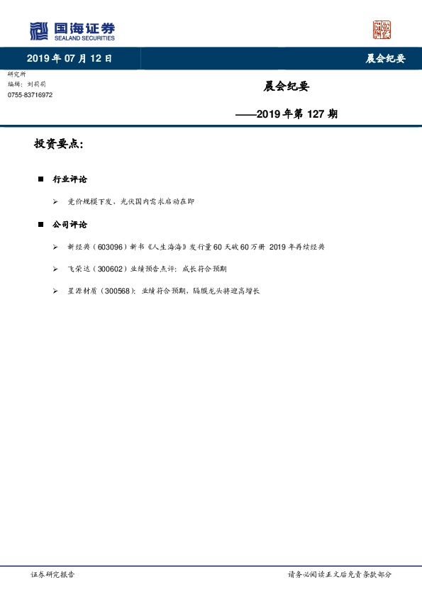 晨会纪要2019年第127期