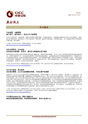 晨会焦点-190712