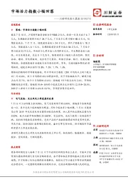 川财研究每日晨报：市场活力指数小幅回落