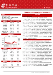 晨会纪要