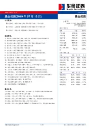晨会纪要