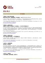 晨会焦点