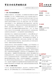 川财研究每日晨报：贸易活动或将继续走弱