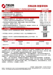 财富早班车