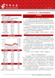晨会纪要