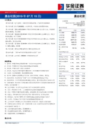 晨会纪要