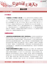 晨会纪要