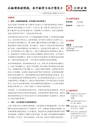川财研究每日晨报：社融增速超预期，表外融资与地方债发力