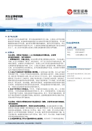 晨会纪要