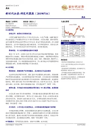 研究所晨报