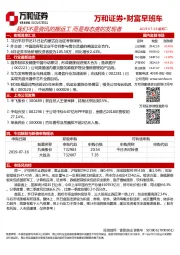财富早班车