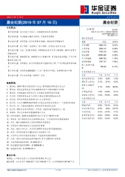晨会纪要