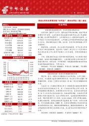 晨会纪要